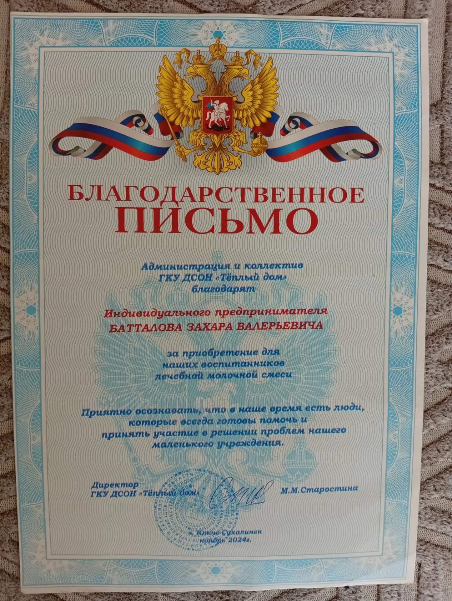 Благодарность 1