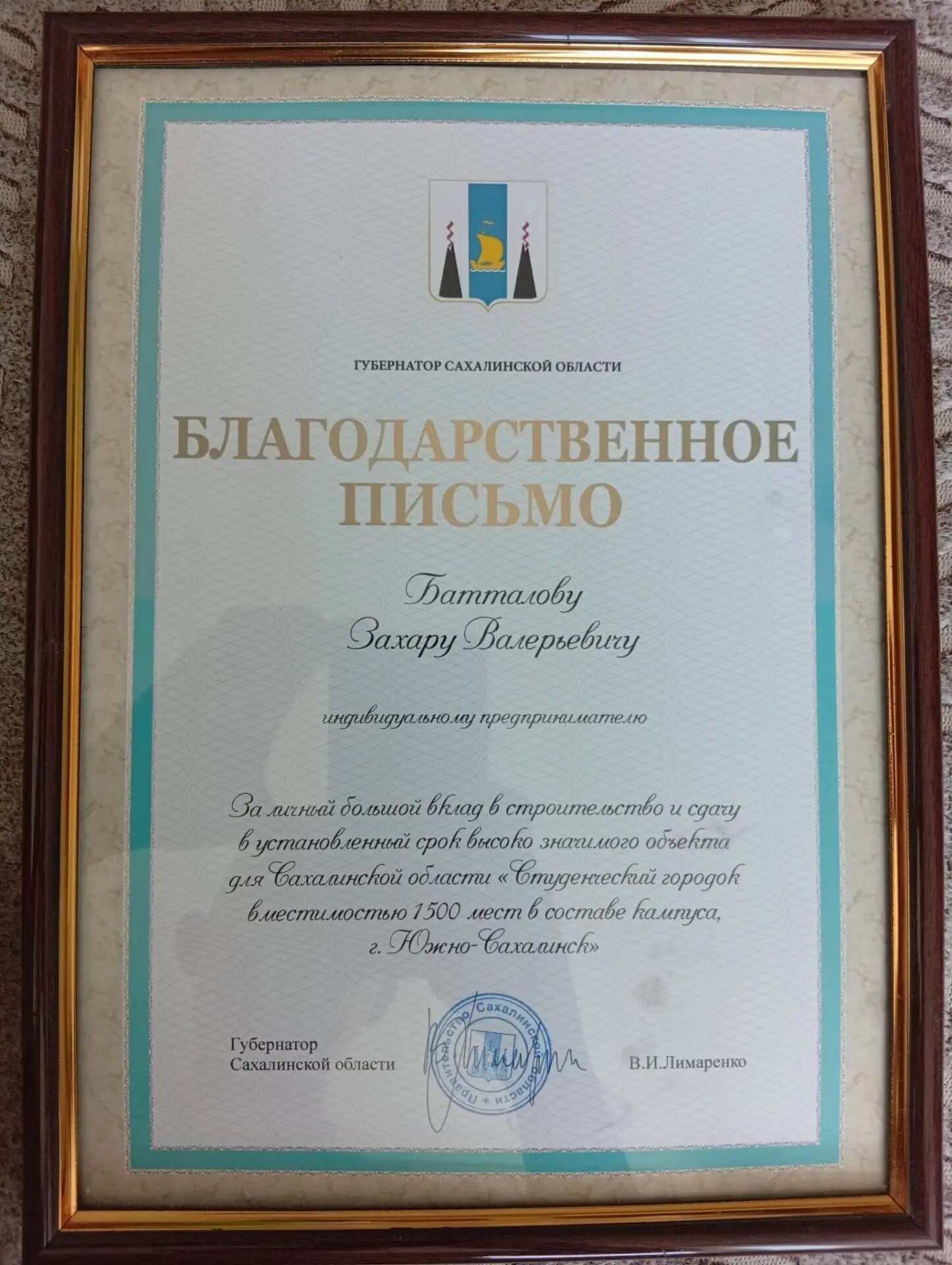 Благодарность 2