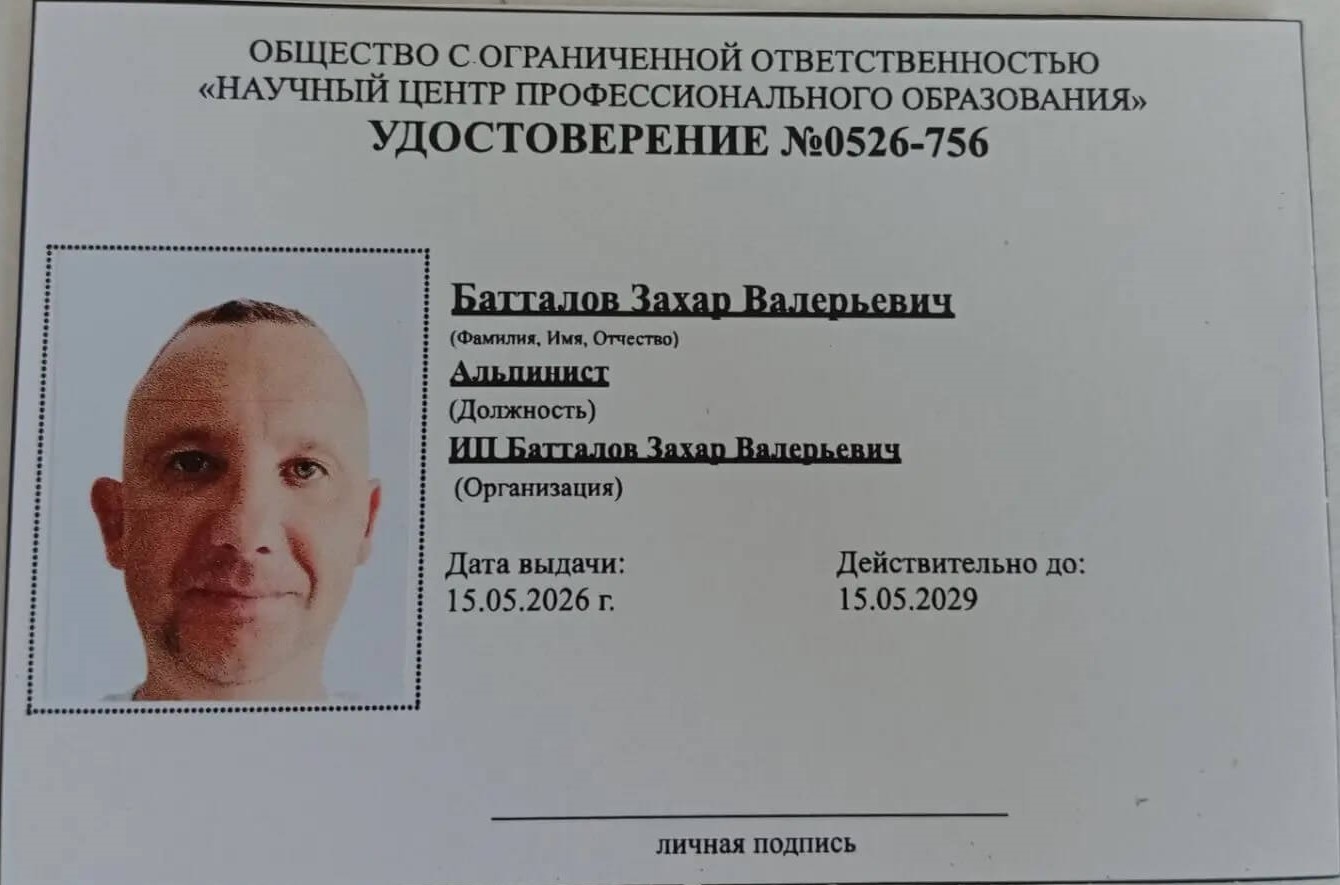 Удостоверение Захара